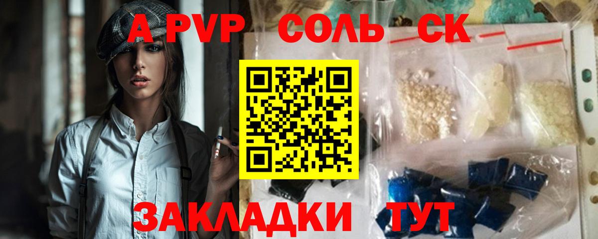 A-PVP VHQ Кинель