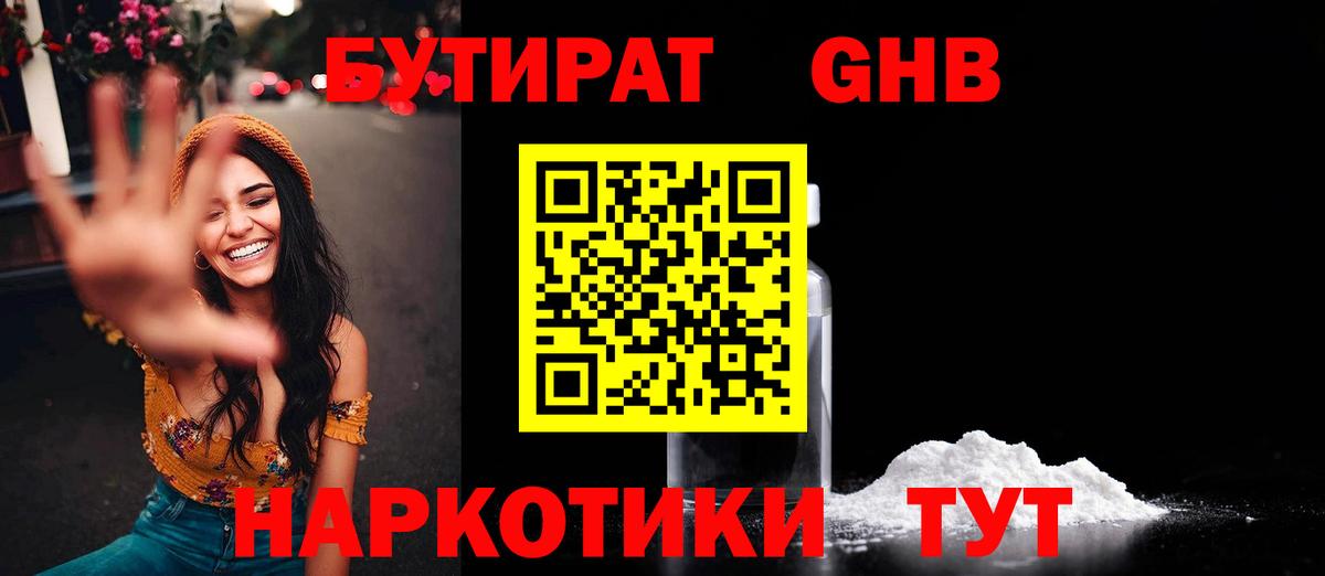 Бутират 1.4BDO Кинель