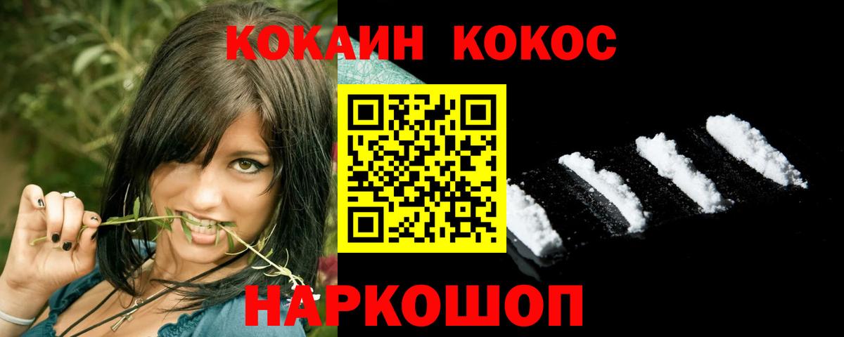 Cocaine Fish Scale Кинель