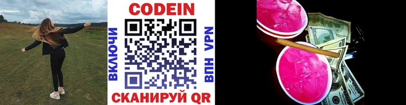 как найти   Кинель  ссылка на мегу   Codein напиток Lean (лин) 