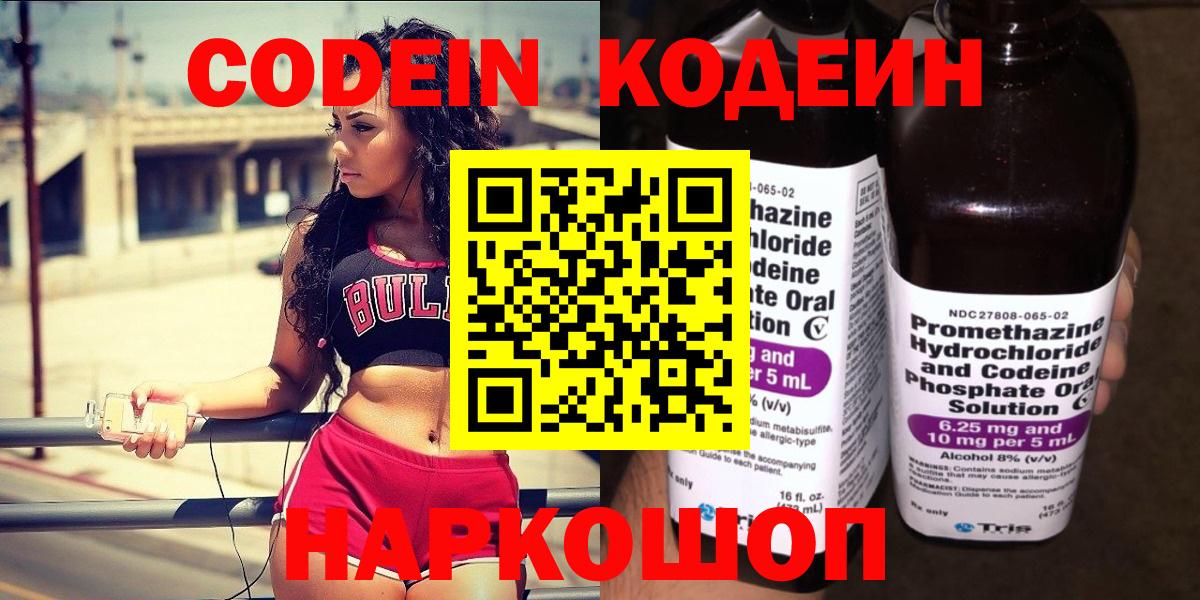 Кинель  Codein Purple Drank  Вход с VPN  Codein Purple Drank 