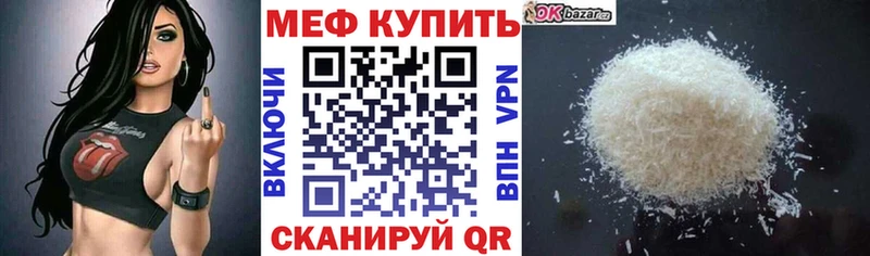 Меф мяу мяу  Кинель 
